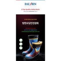 대신화학 대신 요딩 방한 안전 장화