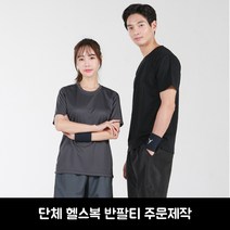 헬스복 라운드티 쿨론티 주문제작 단체복 유니폼 헬스장 운동복