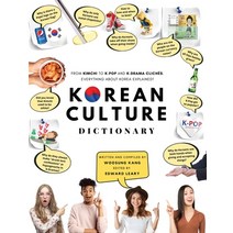 (영문도서) Korean Culture Dictionary: From Kimchi To K-Pop And K-Drama Clichés. Everything About Korea Explained! Paperback, New Ampersand Publishing, English, 9791188195602