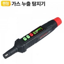 유저핏 고정밀 가스 누출 감지기 휴대용 펜형, 1개