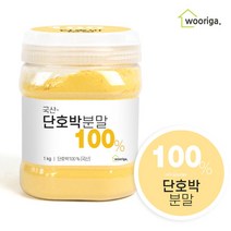 국산 단호박분말 1kg 단호박가루