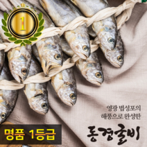 명품 국산 법성포 영광 보리굴비 선물 세트 조기 부세 10미 20미 고급 프리미엄 가정용, 선물용 프리미엄 4호