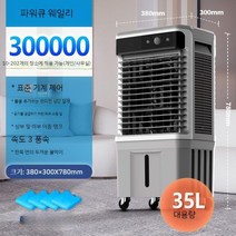 원룸 에어쿨러 이동식 냉풍기 에어컨 작은방 자취방 대용량 냉방기 가정용 에어컨선풍기, 홈 기계 모델/35L