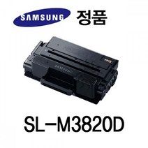 삼성정품 SL-M3820D 흑백 레이저프린터 토너 검정, 상세페이지 참조