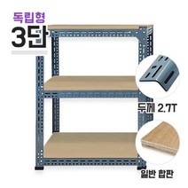 독립형 630회색 초중량앵글 3단(2칸) 합판 높이 3000mm, 합판 12mm 1400x300, 3000