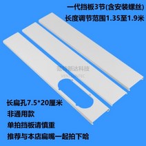 이동식 창문형 실외기 에어컨 열풍배출덕트 DIY 키트, 표준, 1세대 가림막, 3단 1.35~1.9m 패널