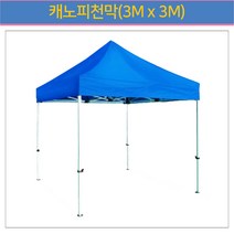 캐노피천막 행사용텐트 이동식 접이식 - 행사용천막 3x6 3x3 다용도천막 그늘막 이벤트천막, 1개, 천막3x3(천막만-가림천없음)