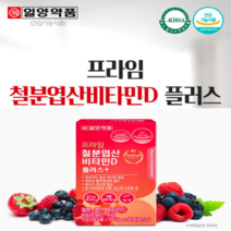 철분엽산비타민D 노인철분제 성인 헴철 천연 중학생