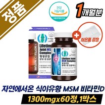 식약처인증 엠에스엠 부모님 손목 건강 상어연골 MSM 관절 연골 뼈 건강 조인트 운동 30대 40대 50대 60대 온가족 여성 남성 직구 효능 추천 홈쇼핑 미국직수입 피쉬콜라겐 영양제