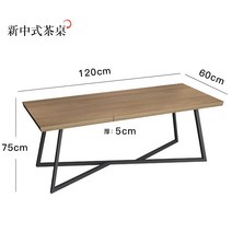 원목 거실 사무실 티 테이블 의자 세트 모던 디자인, 120 * 60 * 75 나무 판 5cm _어셈블리