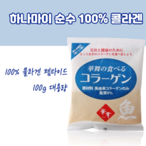 일본산 일본 하나마이 돈피 뿌려먹는 물에타먹는 콜라겐 100% 흡수율 높은 저분자 시너지 콜리겐 골라겐 콜라젠 콜라겟 콜라겐부스터