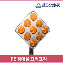 장애물 표지판 반사체 판넬 일체형 안전운전 도로 위험구역 설치 주야간
