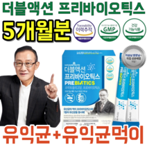 식약처 인증 미국 듀폰 다니스코사 7종 유산균 온가족 패밀리 더블 액션 프리 프로 신 바이오 틱스 스틱 프락토 프낙토 올리고당 3000 mg 2중 복합 기능성 유산균 먹이 파는곳, 5