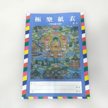 종이영가옷(동자) - 종이옷 백중기도 천도재 49재 기도 불교용품 극락종이옷, 단품
