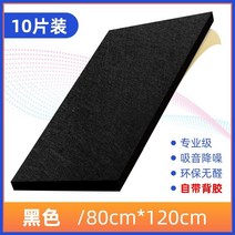 가정용 방음 부스 고성능 흡음제 제작 천장방음 방음지 노래방 녹음실 보컬연습실 방음스펀지, 80120cm 모따기 다시 접착제 흡음 보드 블랙