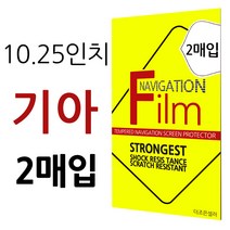 더조은셀러 2매입 기아 2020 K5 DL3 쏘울 부스터더뉴 니로 10.25형 네비게이션 필름 고선명 지문방지 10.25인치, 10.25형 - 지문방지 필름