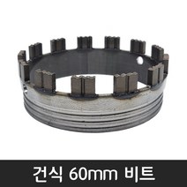 공구왕황부장 체인지 다이아몬드날 건식 습식 코아 다몬플러스 비트날 코어드릴 튜브 비트 헤드, 비트, 60mm, 1개