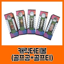 에이앤와이 HTC 캐릭터 티 볼세트 골프용품세트, 23