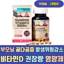 부모님 골다공증 발생위험감소 비타민D 권장량 영양제 아기 임산부 어린이 청소년 우먼 하루 권장량 섭취량 가격 천연 활성형 종합 2000IU 1000IU 35000IU 3000IU