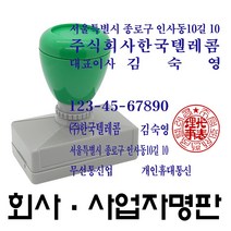 명보당 사업자명판 회사명판 만년스탬프 결재방 경조사