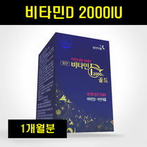 영진약품 비타민D 2000IU 비타민D3 아연 햇볕비타민디 영양제 30캡슐