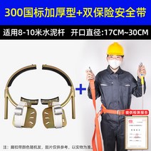 전신주 기둥 오르는 신발 승족기 미끄럼 방지 와이어 철 신발, 모델 300(8-10m 시멘트바)+이중안전벨트