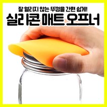 [쎈사] 심플 실리콘 오프너 병따개 뚜껑열기 미끄럼방지매트, 랜덤