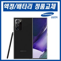 갤럭시 노트20울트라 리퍼폰 자급제 정품 올교체, 브론즈