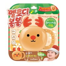 멜로디 봉봉: 크리스마스 캐럴 [사운드북]