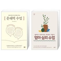유니오니아시아 문해력 수업 평생 공부의 기초 체력을 키우는 + 엄마 심리 수업, [단일상품]