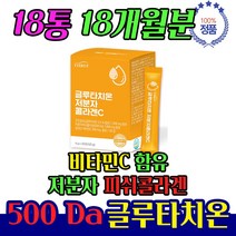 글루타티온 건조효모 영국산 비타민C 코셔 인증 고용량 남사친 선물