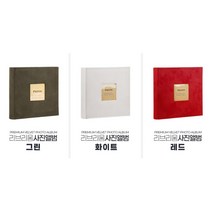 아날로그 감성 추억 사진첩 포켓앨범 커플앨범 아기초음파사진첩 태아사진첩 초음파사진첩 상장보관 앨범책, 사진앨범 레드