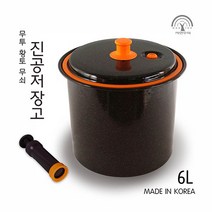 무투 황토 무쇠 초경량 진공 저장고 6L 쌀 과일 음식 식재료 사료