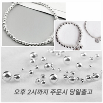 [당일출고] 고순도 925 실버볼 2mm 100개 팔찌재료 DIY비즈재료, 2.5mm (100개)
