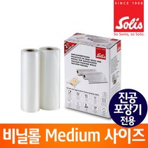 [솔리스] 진공포장기 전용 비닐롤/밀봉롤/비닐팩/진공필름 VBR2006, 상세 설명 참조, 상세 설명 참조