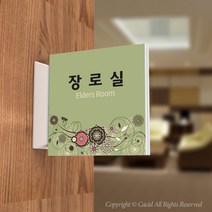 카시드 PLSA140 돌출표찰 표지판 팻말 실명판 도어사인 문패 회사 사무실 교회 병원 군부대, 200*200mm