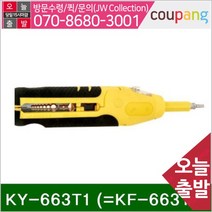 KFT 공구책임 포켓스트리퍼(검전용) KY-663T1 (-KF-663T1) (1EA)