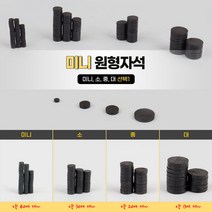 대 13p 원형 동그란자석 홀더 붙이는 자석교구 메모 마그넷 원형자석 자석홀더 자석스티커 붙이는자석