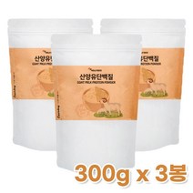 산양초유 산양유 초유 분리 유청 대두 식물성 동물성 운동전 단백질 부스터 프로틴 보충제 유산균 쉐이크 분말 가루 대용량 3봉, 3개, 300g