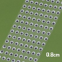 눈알스티커 0.8cm G-05-051