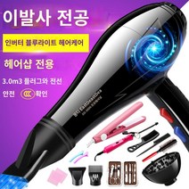 드라이기 고출력 9000w 이발소 헤어샵 드라이기 가정용 고풍력 남성 전용 헤어케어 음이온, 헤어샵 전용 8초 속건 스타일링+패키지