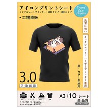 TransOurDream 진정한 전사 시트 잉크젯＆레이저 프린터 겸용 다리미 프린트 시트 블랙・짙은 색 직물용 A3 10장