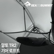 [씨투써밋] 알토 TR2 기어 로프트, 단품