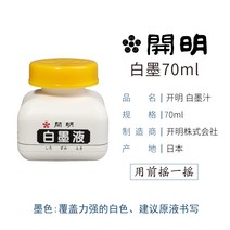 먹물 [2종 9.5% ] 일본식 개명주액/금묵/백묵, 06 개명묵70ml