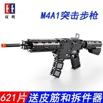 레고 총 서바이벌 장난감총 조립블럭 호환 블록 레 데저트이글, M4A1 소총 C81005 [621정]