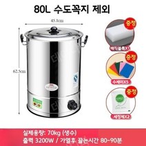 업소용 전기 육수통 상업용 양동이 자동 물끓이는통 곰탕기계 보온들통, 14.(수도꼭지 제외) - 80L