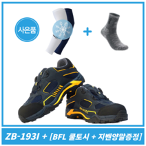 [사은품 2종 증정] 지벤안전화 ZB-193I 끈 4인치 14000V 절연화 발볼넓은 볼넓은 경량 현장화