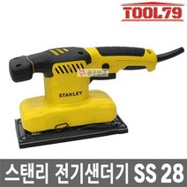 스탠리 SS28 사각전기샌더 280W 샌딩 1/3 시트샌더, 단품
