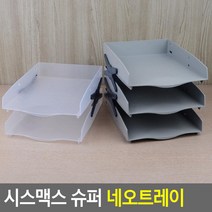 병원 약국 처방전 서류 정리 트레이 선생님 변호사 파일박스 부동산, 3단 쿨그레이
