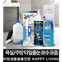 리폼코팅제 욕실 곰팡이 타일선 비용 줄눈시공 공팜이박사 스크래퍼 리모델링, 실리콘제거기
